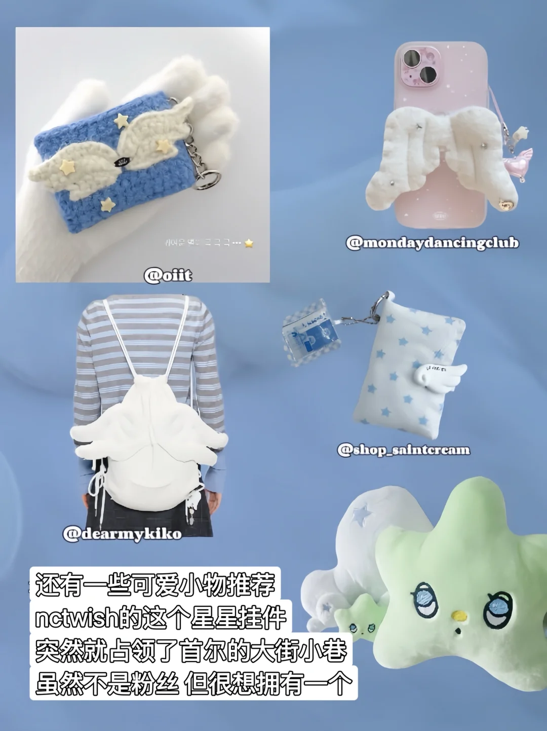 天使降临～小韩wishcore穿搭指南໒꒱. ✧₊⁺