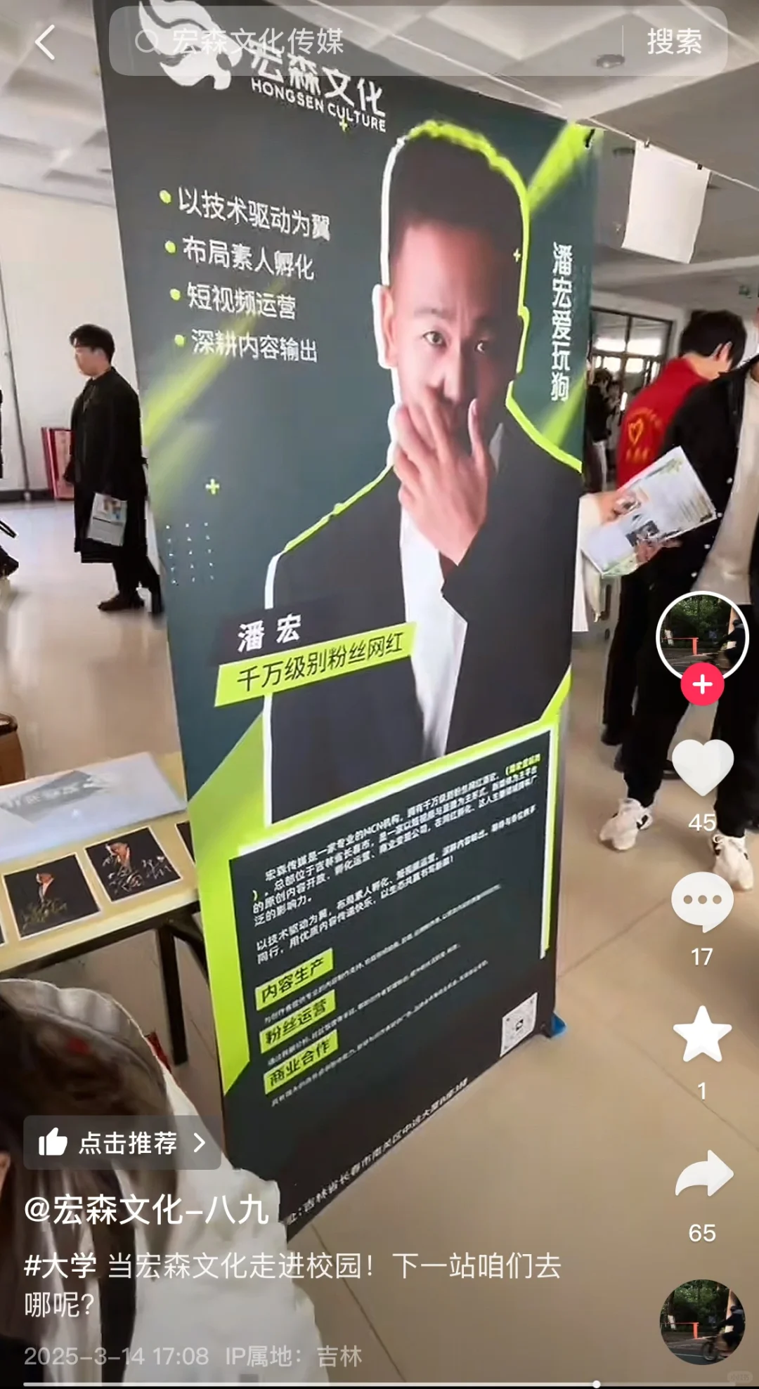 宏森传媒高调宣布潘宏即将回归直播