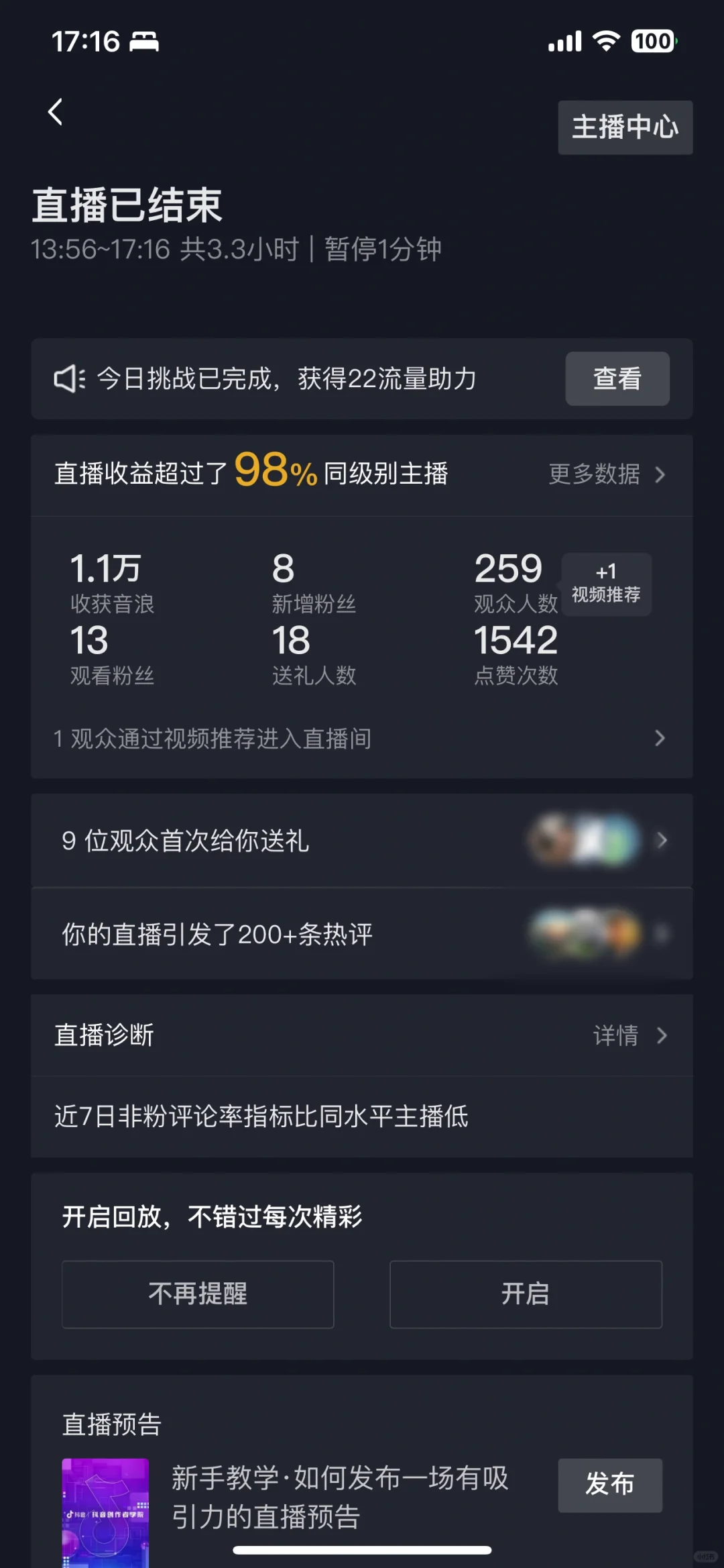 播成这样是好是坏呐