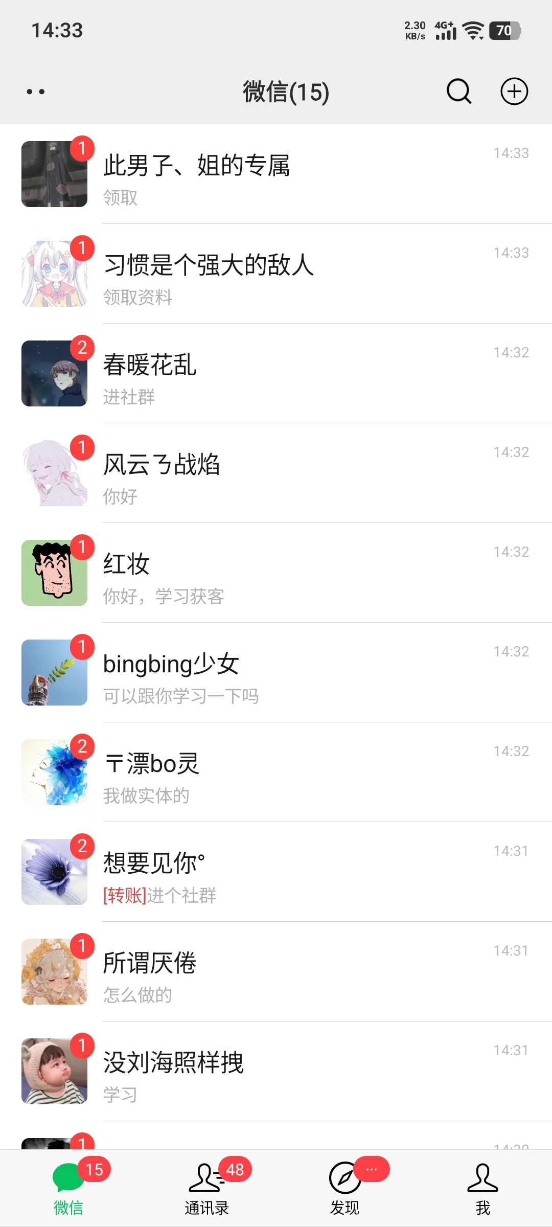 终于实现流量自由！现在每天睁眼就是99+