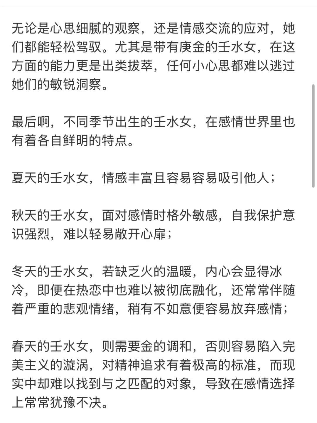 壬水女👩确实超有魅力！