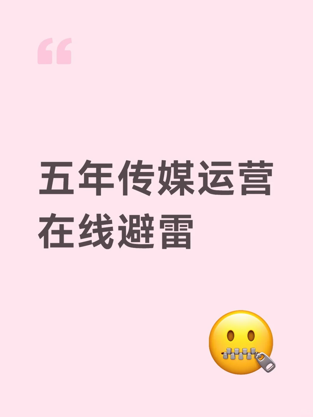 五年老师傅带你们了解直播的坑
