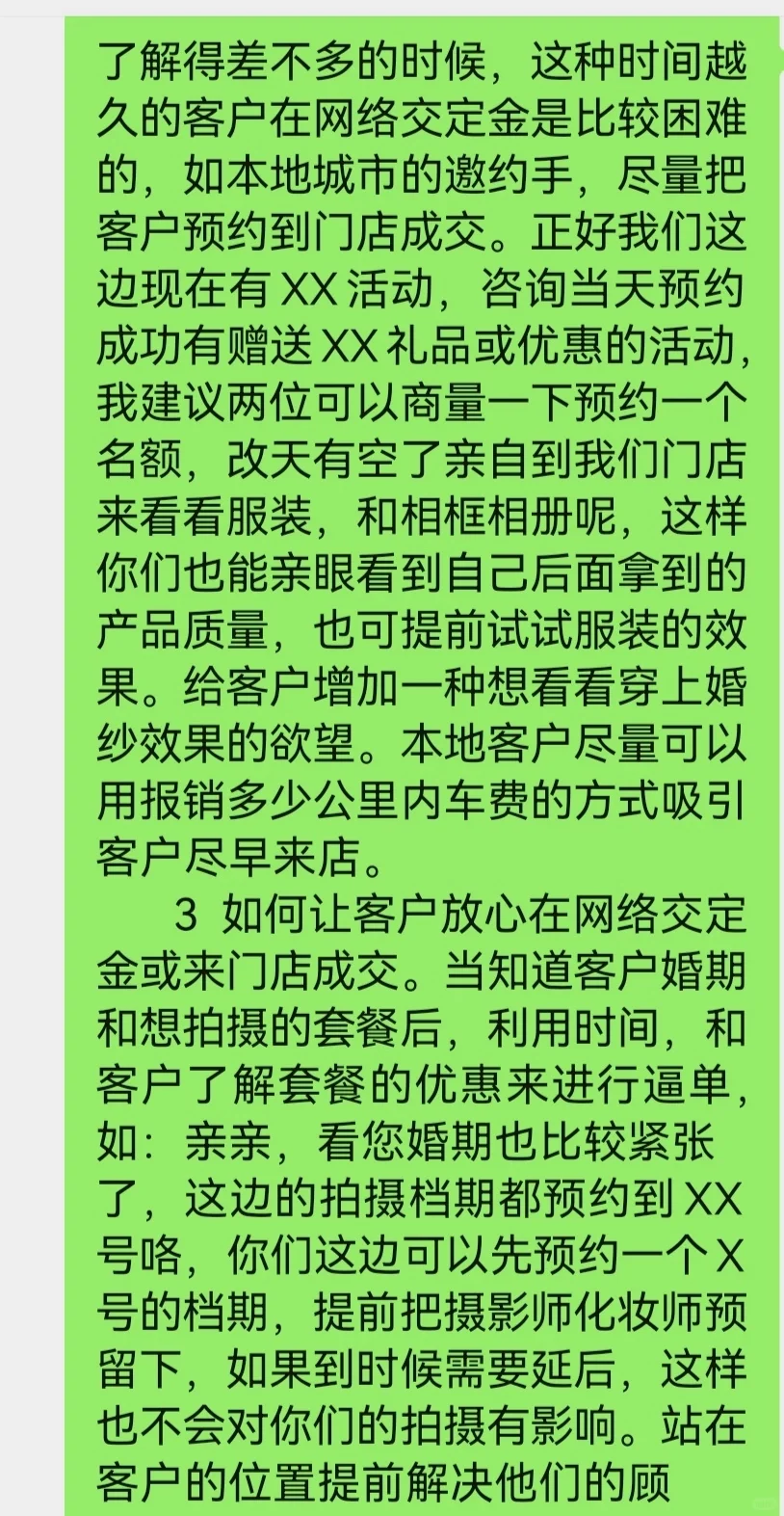 影楼网络邀约手的成交秘籍，成交率上升关键