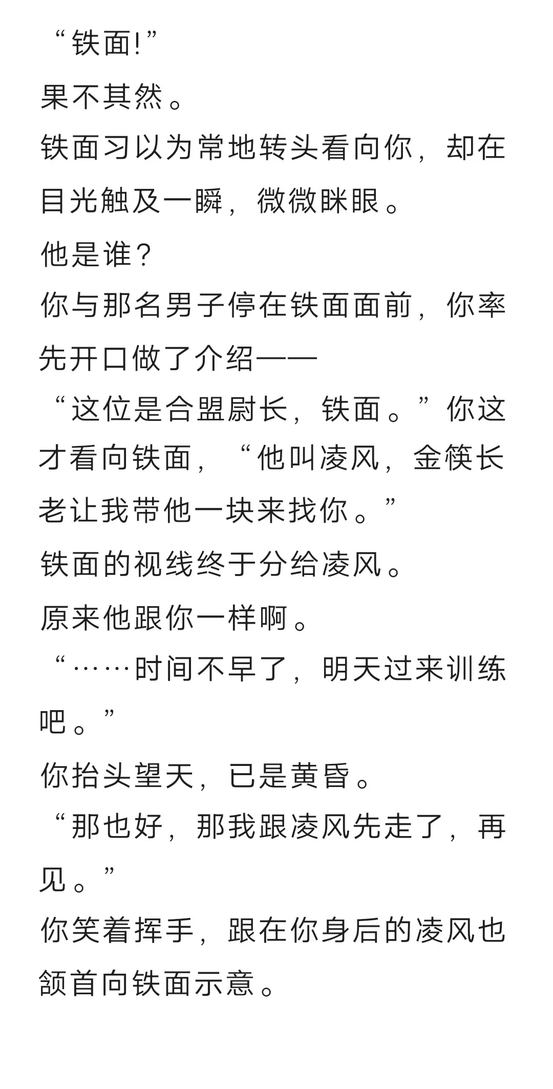 【铁面x你】共赴黎明 1