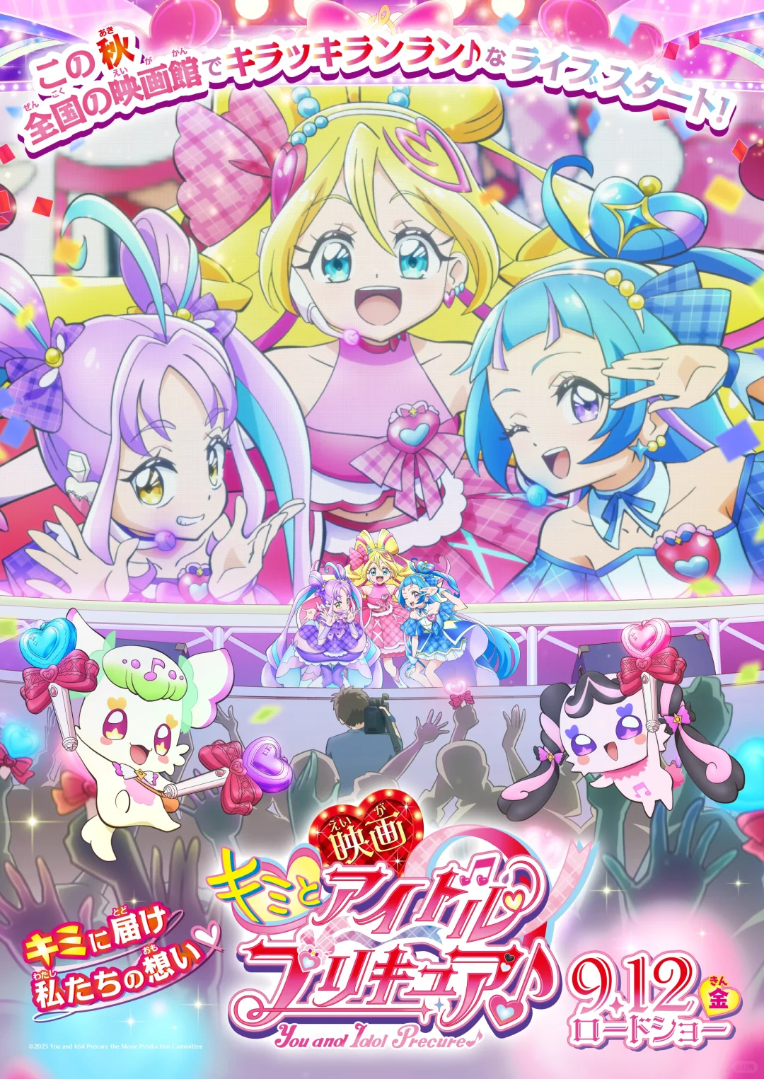 你与偶像光之美少女电影定档💖