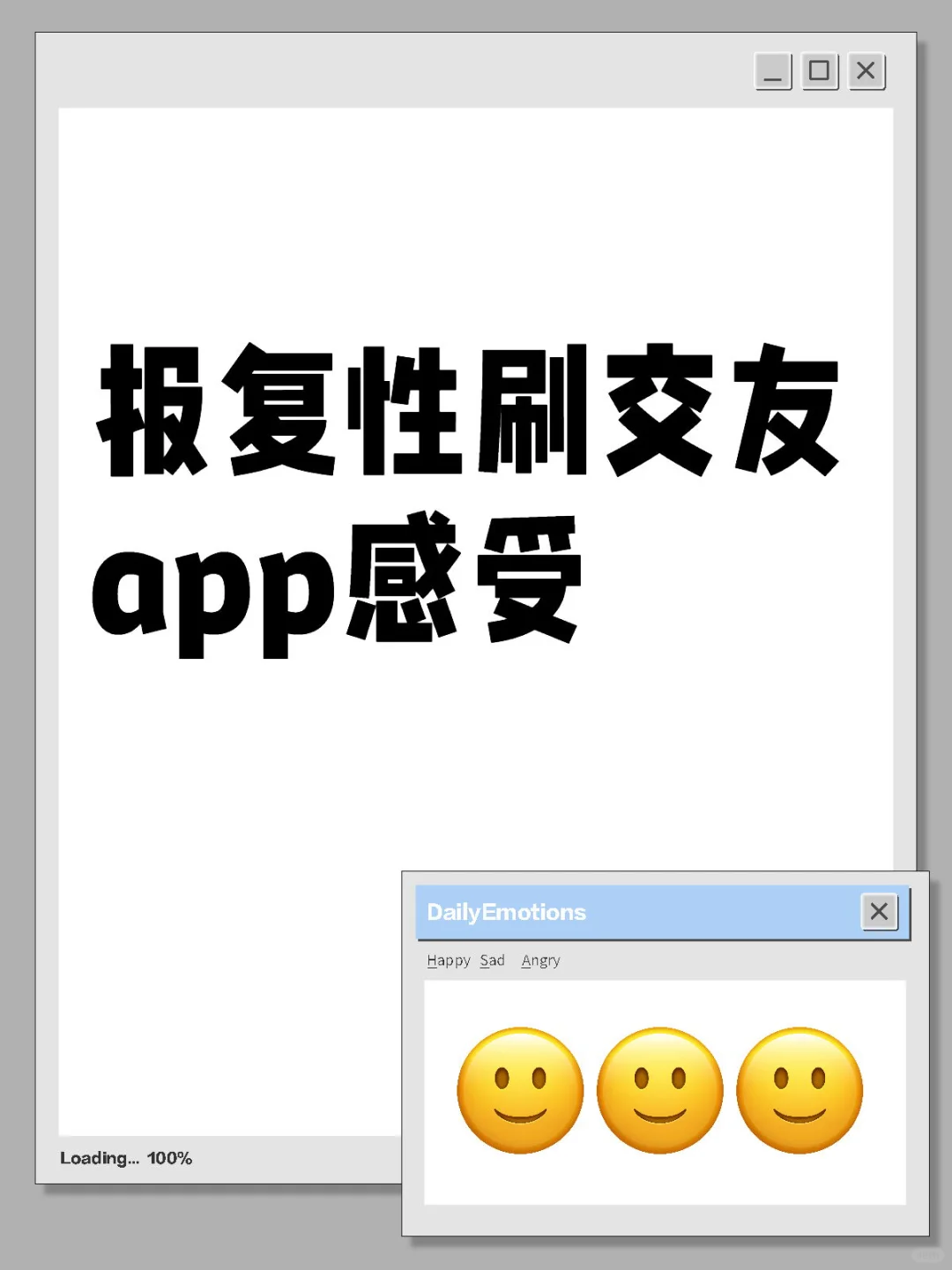 连刷30天交友软件的血泪史｜来唠点真心磕