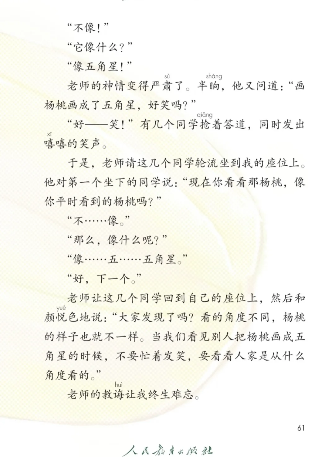 还记得《画杨桃》这篇语文课文吗？