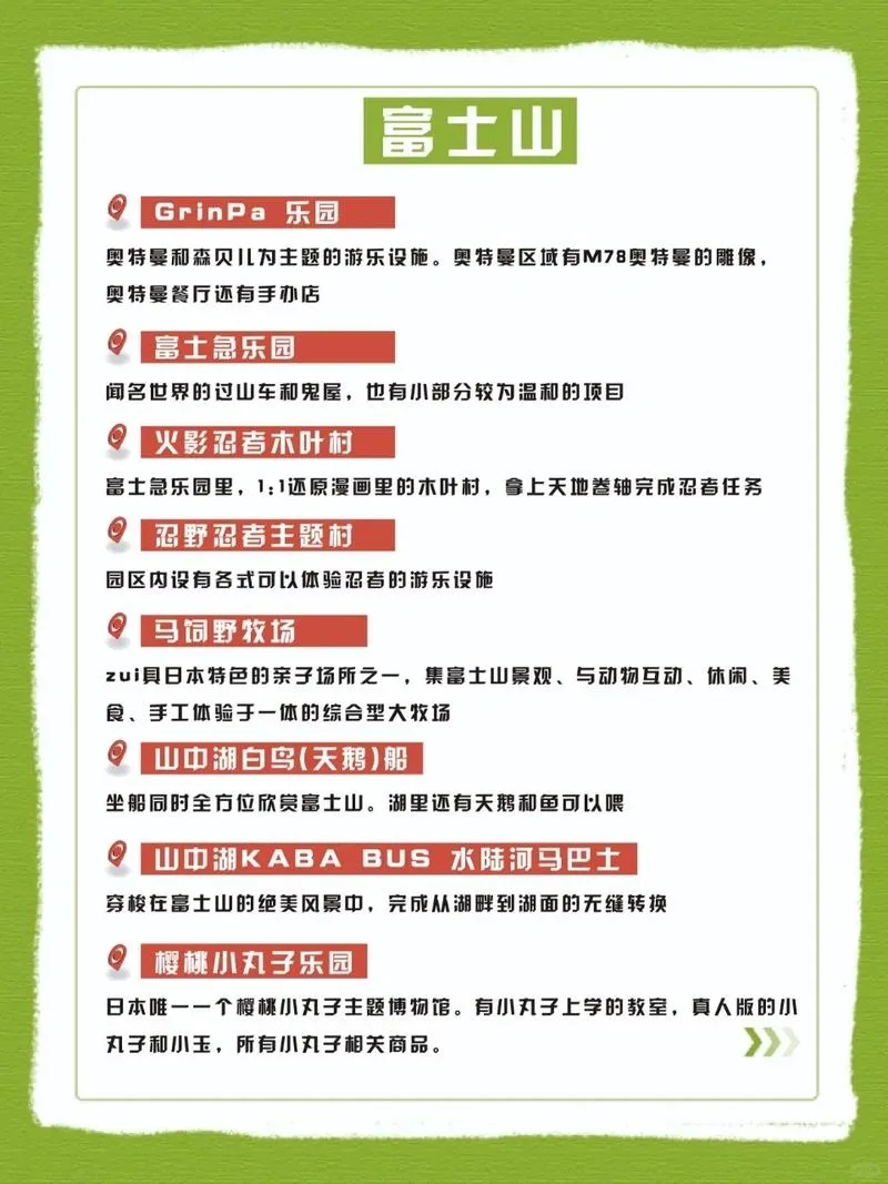 日本亲子游｜关东推荐景点｜带娃来嗨