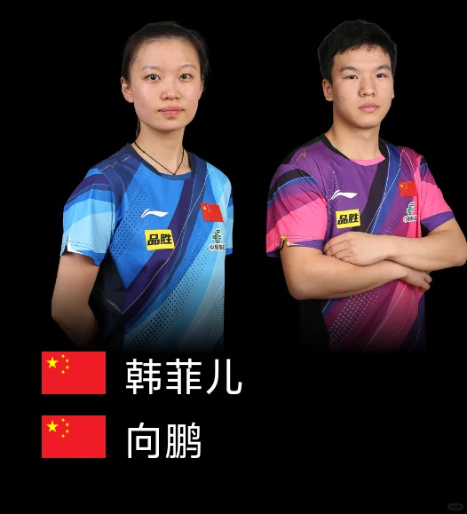向鹏这些年的混双搭档