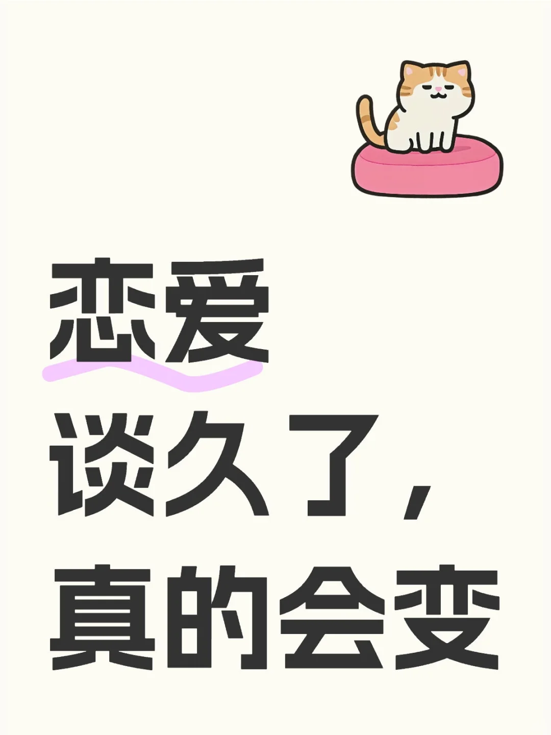 突然发现我和女朋友都变了