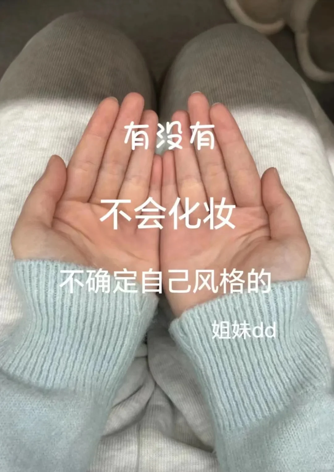 求88个菱形脸姐妹教化妆！！！
