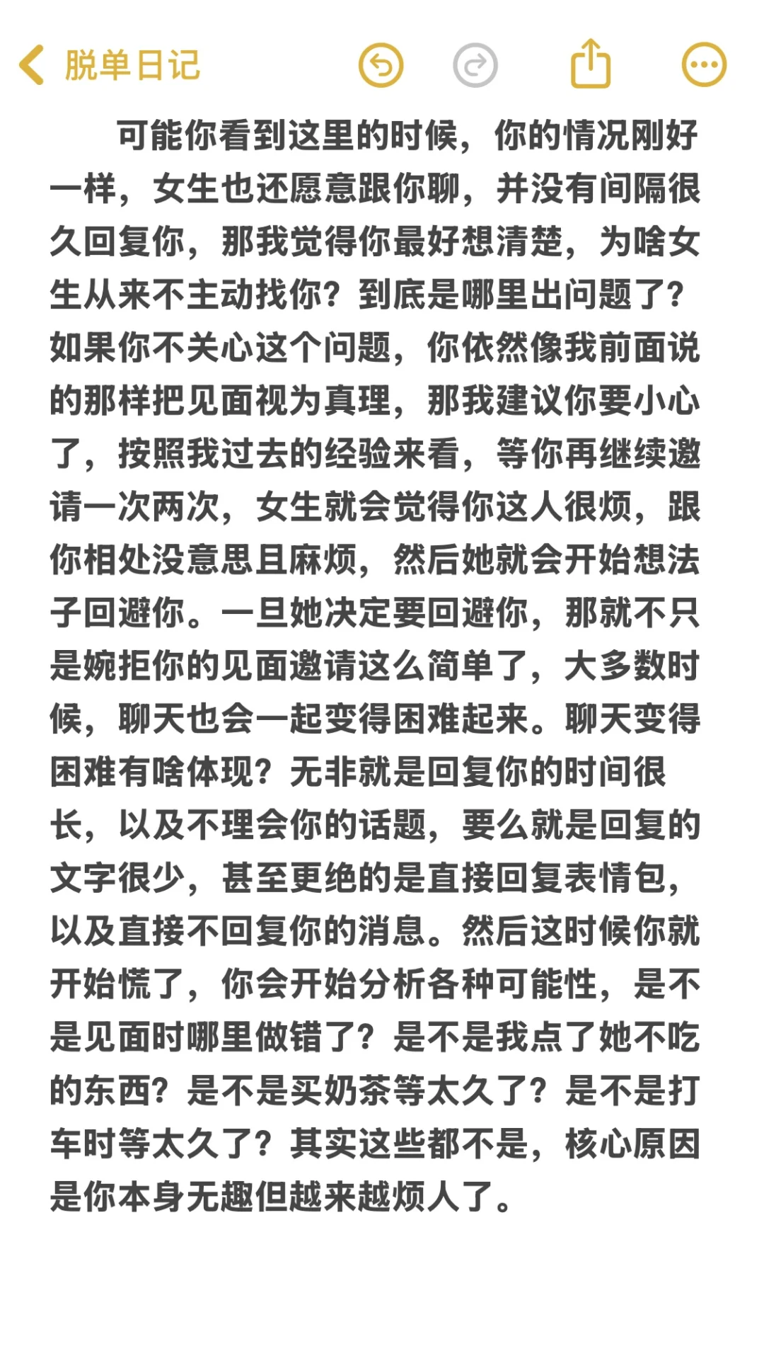 脱单必看：能出来见面但不找你聊天？