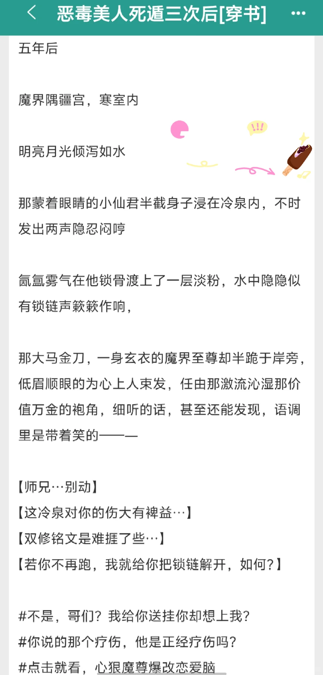 恶毒美人死遁三次后，龙傲天强制复活他了！