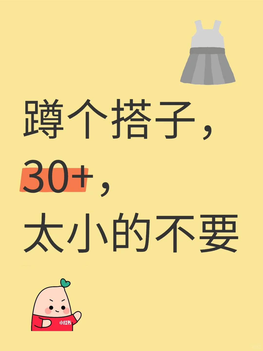 蹲个搭子，30+，太小的不要