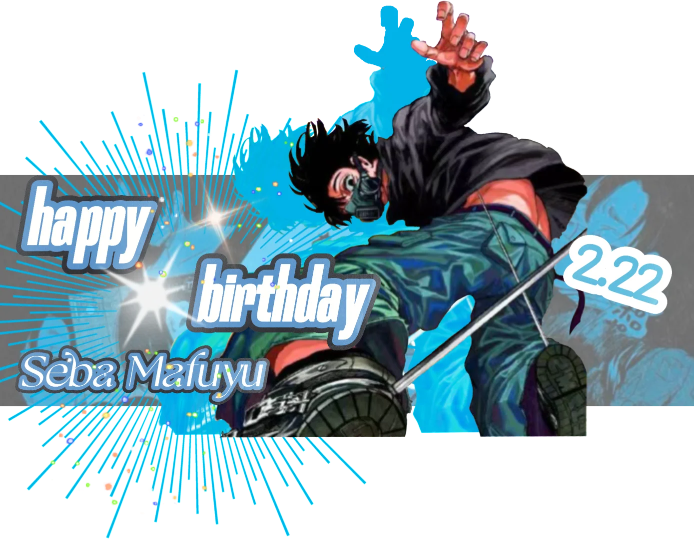 【存档】势羽真冬生日banner