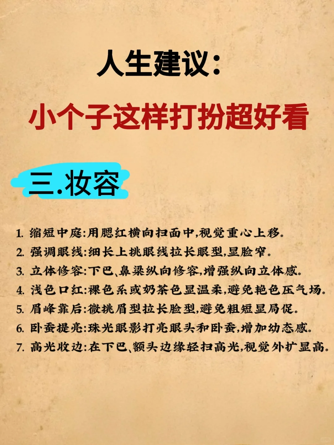小个子姐妹必看！按这套路打扮美翻了❗️