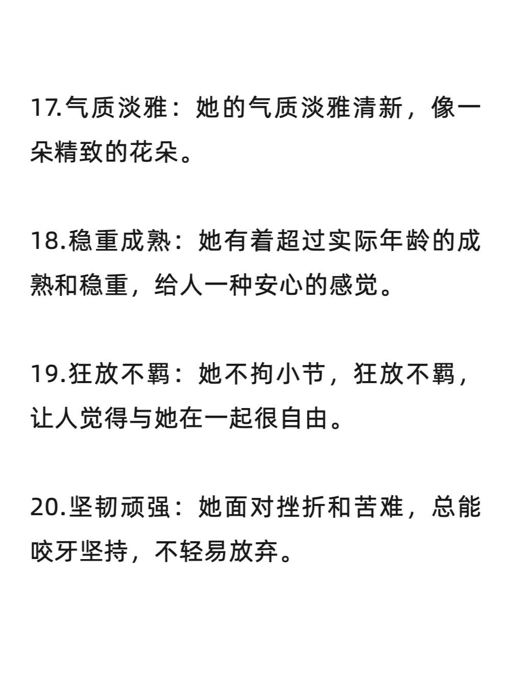 20种小说女主角气质