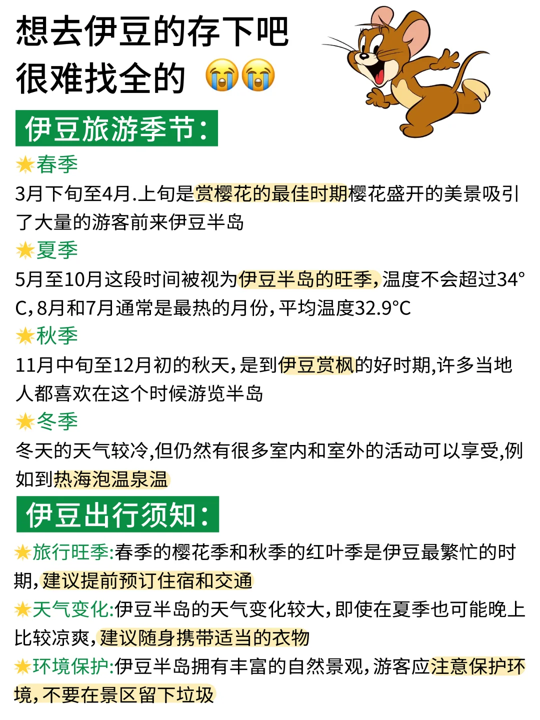 讲真的伊豆会惩罚每个不做攻略的人‼️