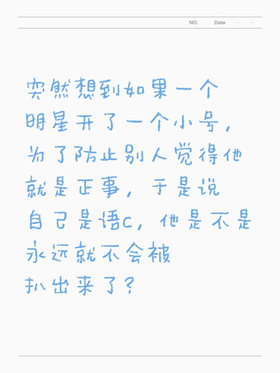 你身边的语c朋友可能是明星