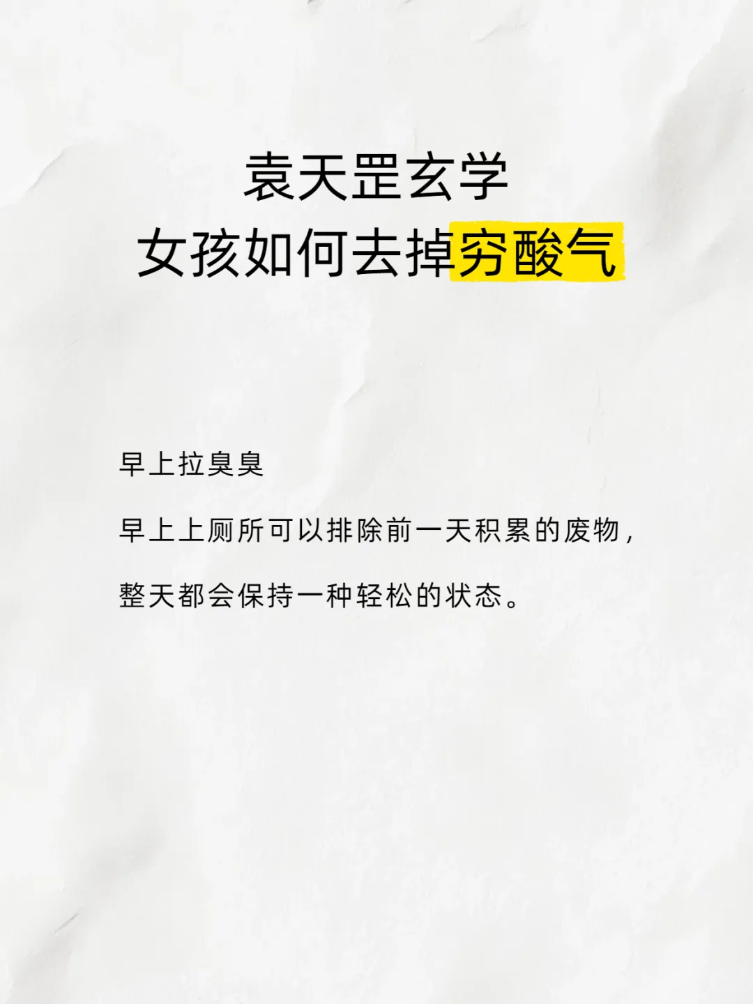 袁天罡玄学女孩如何去掉穷酸气