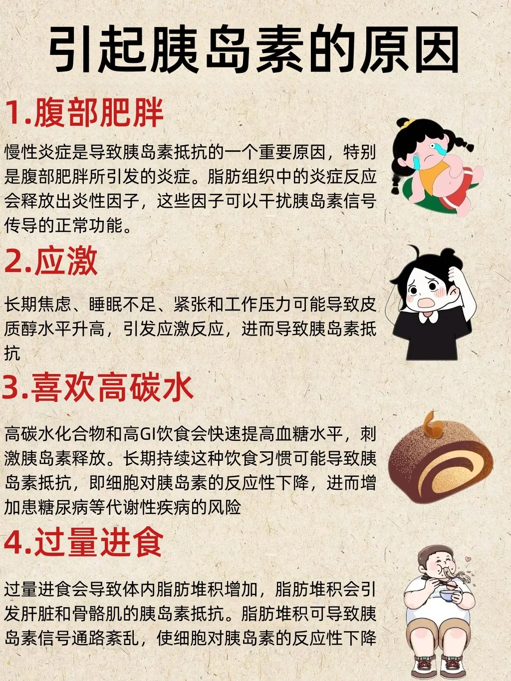 ⚠注意出现这些其实已经染上胰岛素抵抗了