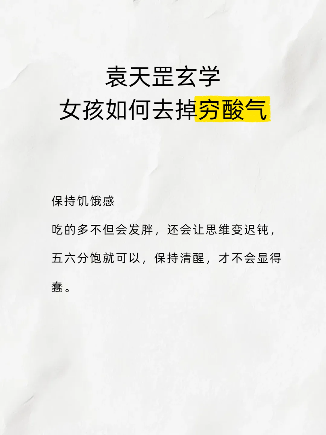 袁天罡玄学女孩如何去掉穷酸气