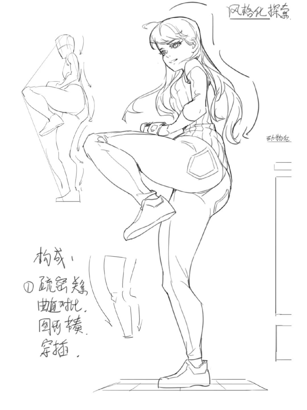 完整人体练习方法思路