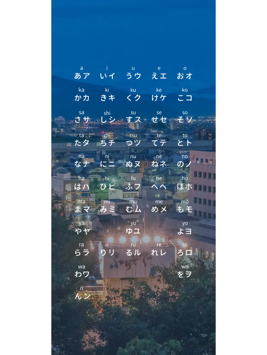 日语五十音壁纸（高清版）