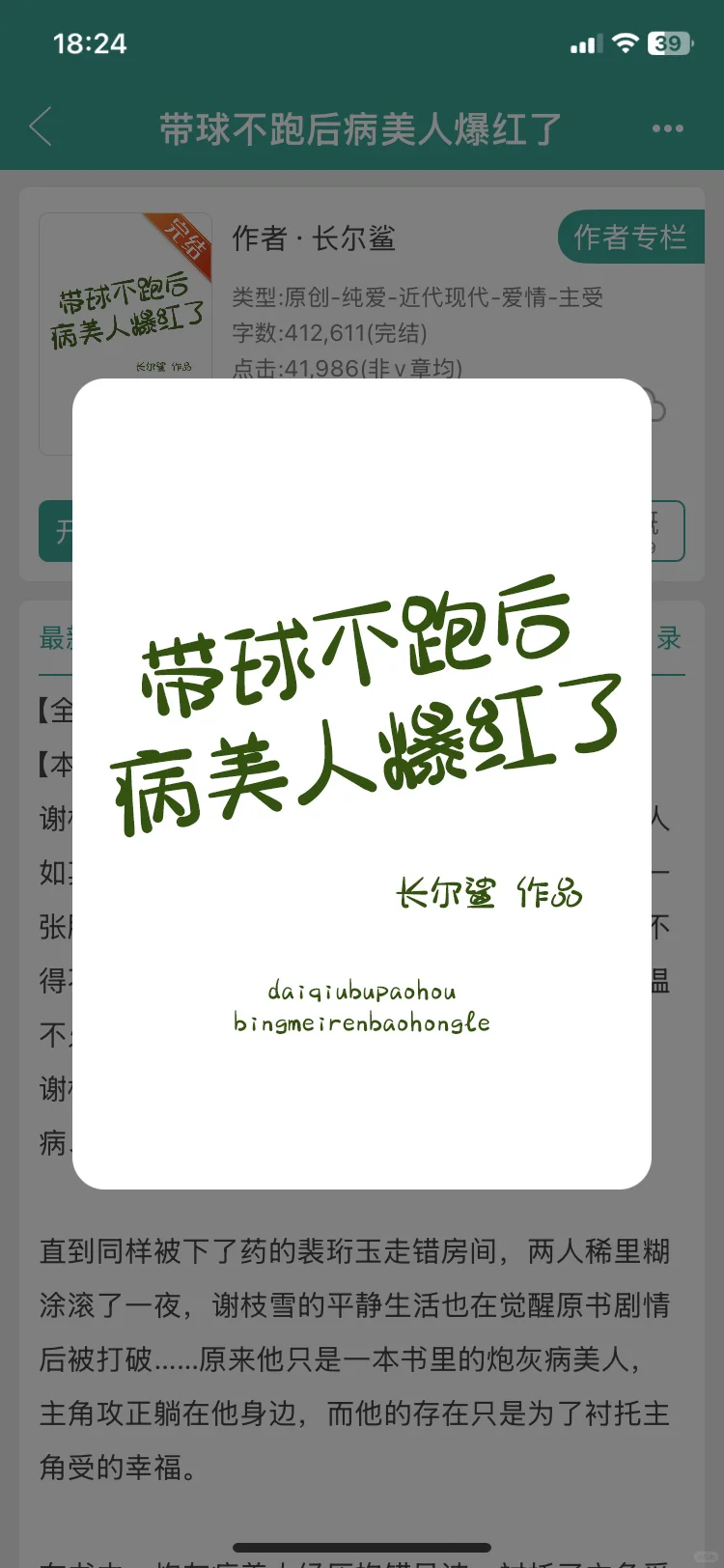 bl 带球不跑后病美人爆红了