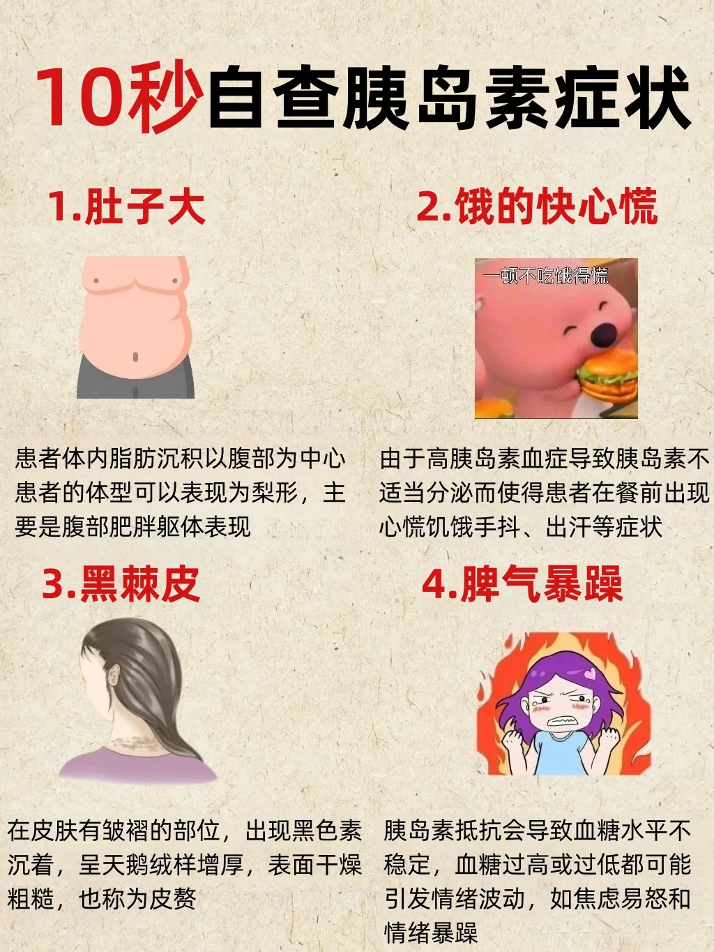 ⚠注意出现这些其实已经染上胰岛素抵抗了