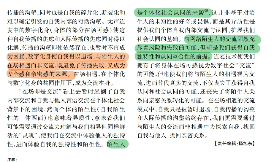 原子化社会的沉寂联络