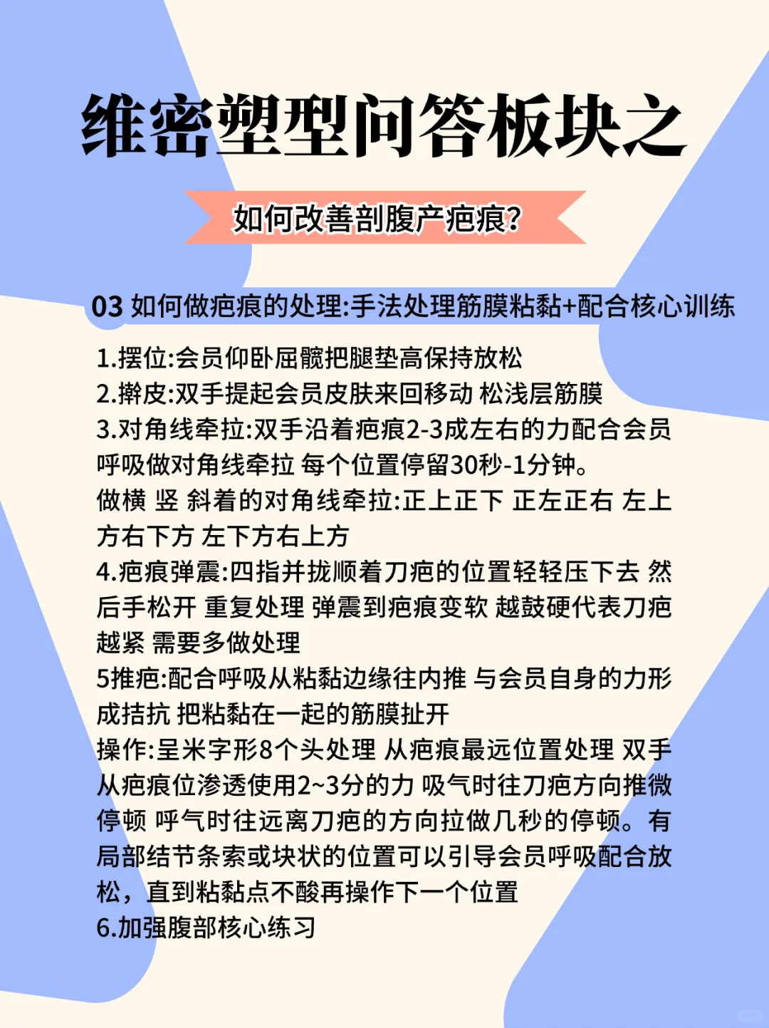 维密塑型知识干货分享5