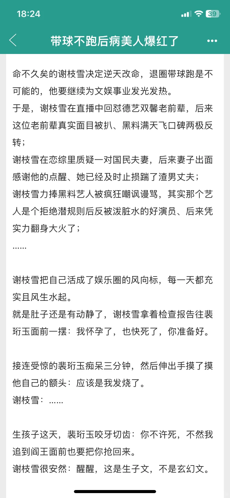 bl 带球不跑后病美人爆红了