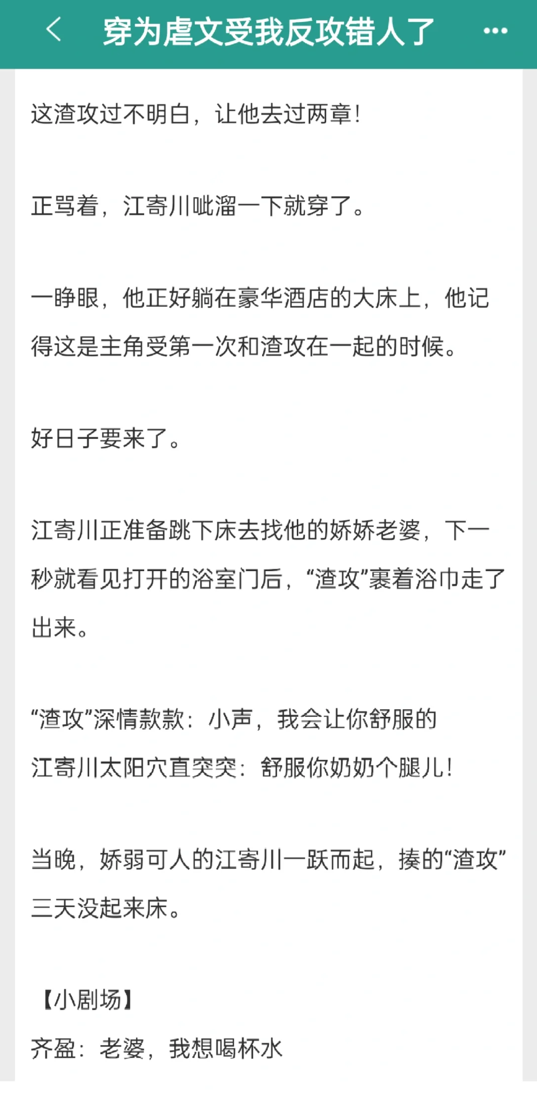 主攻|受追攻，武力值爆表美人攻×精英总裁受