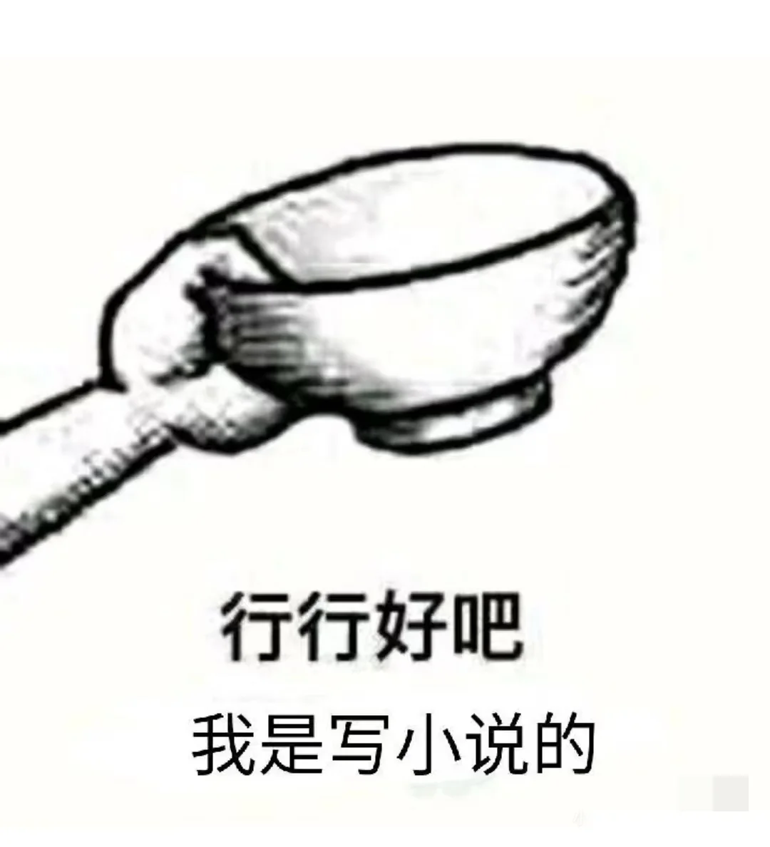 来量来量，