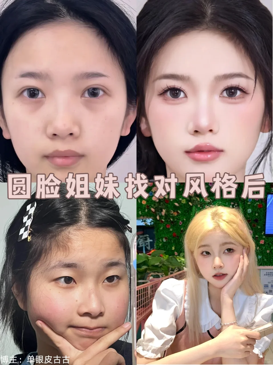 圆脸才是天生的甜妹脸型！！！