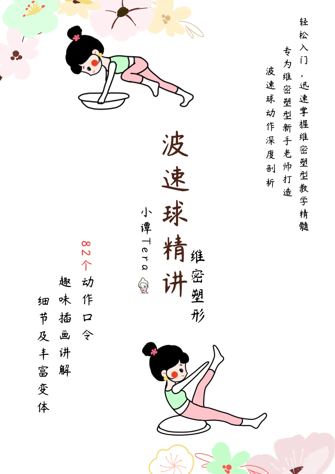 维密老师码住🤩波速球动作，维密塑型的秘籍