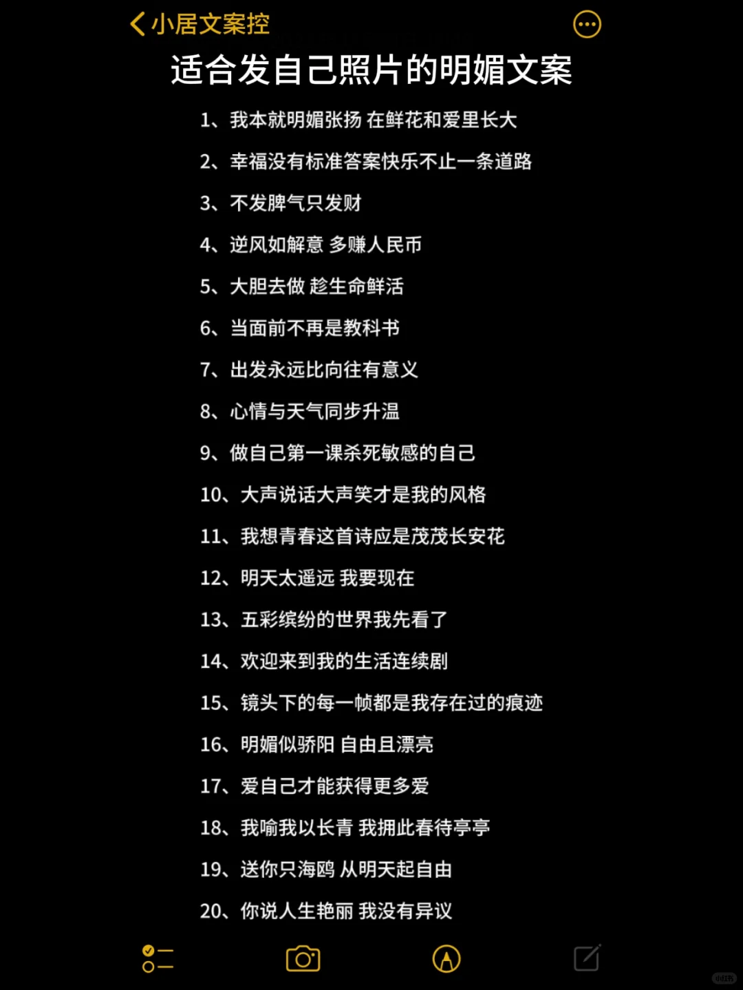 适合发自己照片的明媚文案