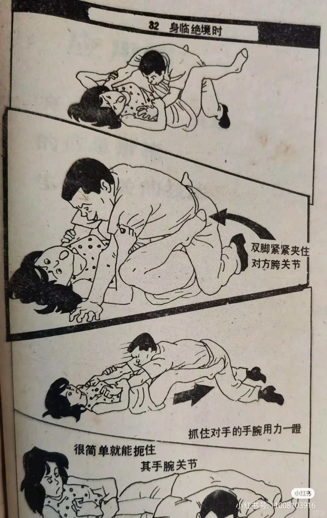 简单的女生防身术