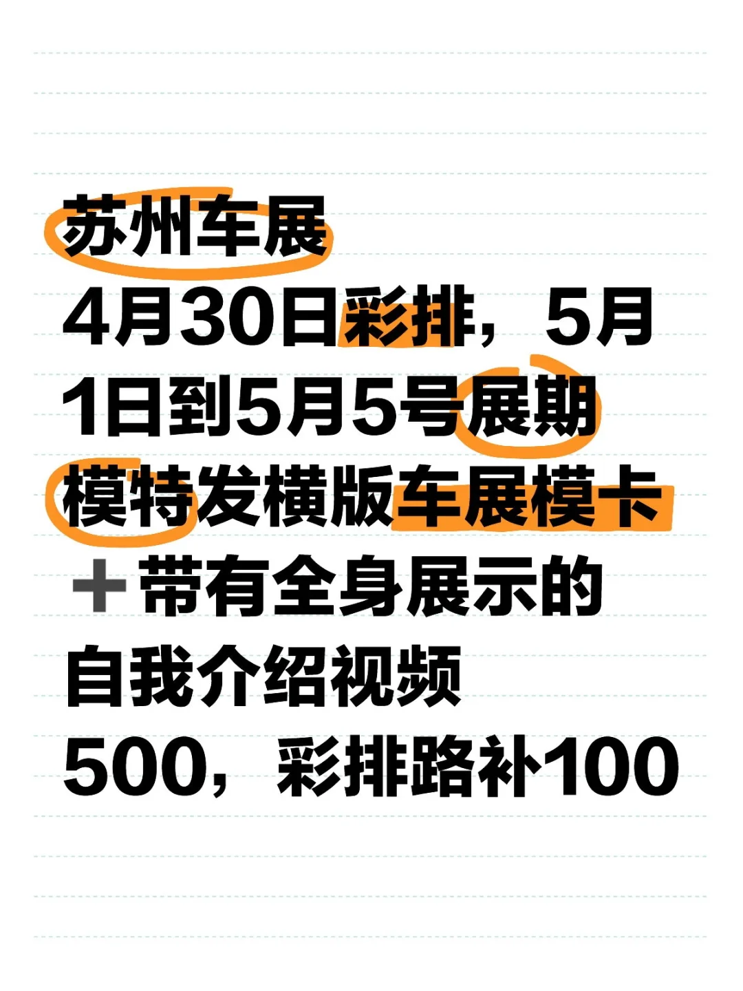 苏州五一女模