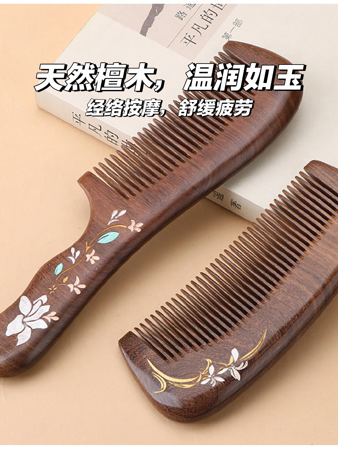 全网首发！女士专用经络按摩梳