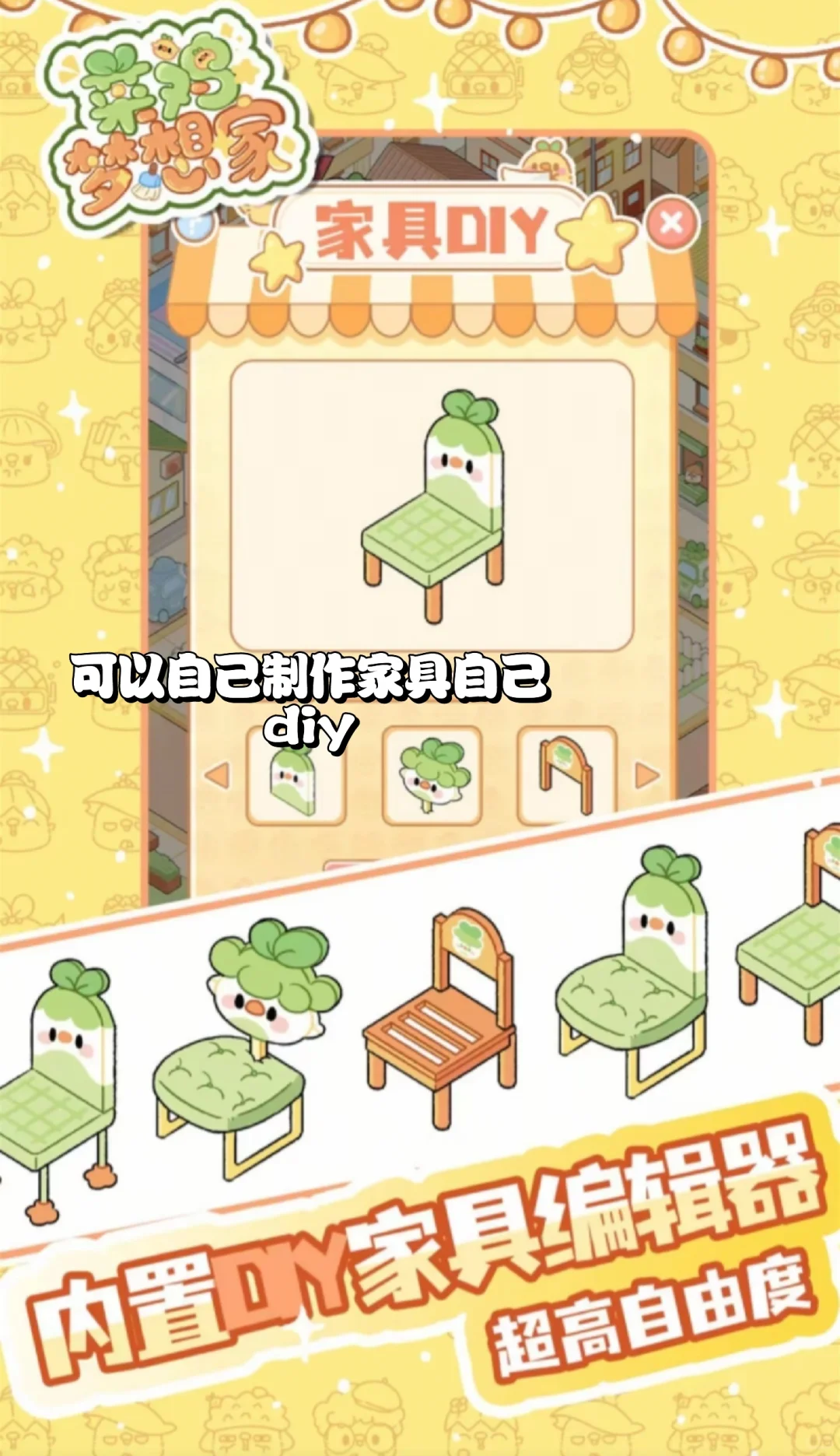 菜鸡梦想家超详细介绍来了