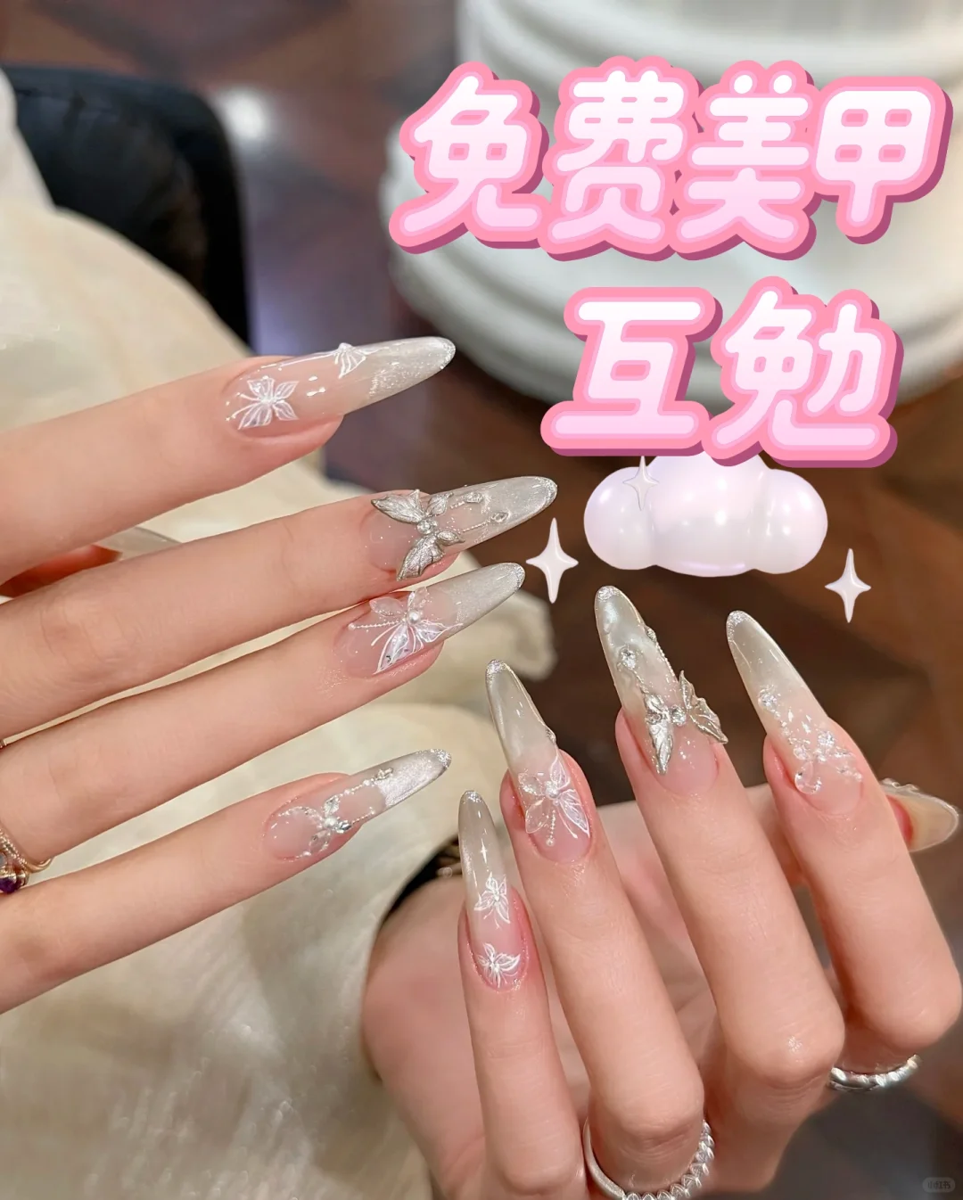 西安 互勉 免费美甲