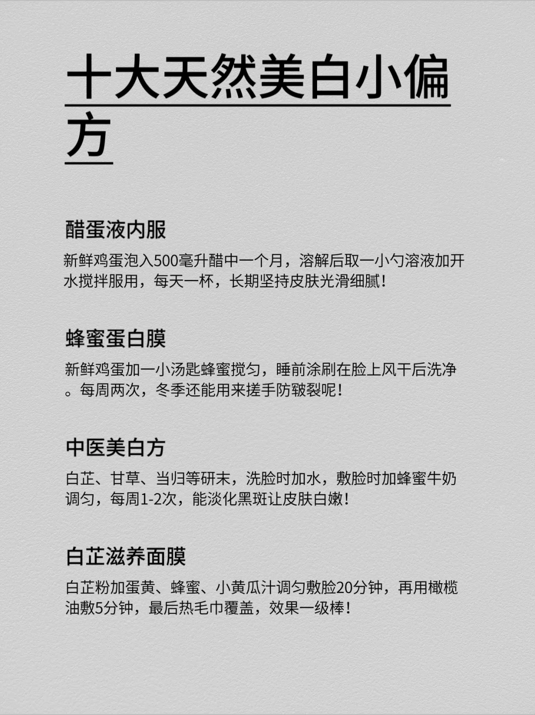 十大天然美白小偏方