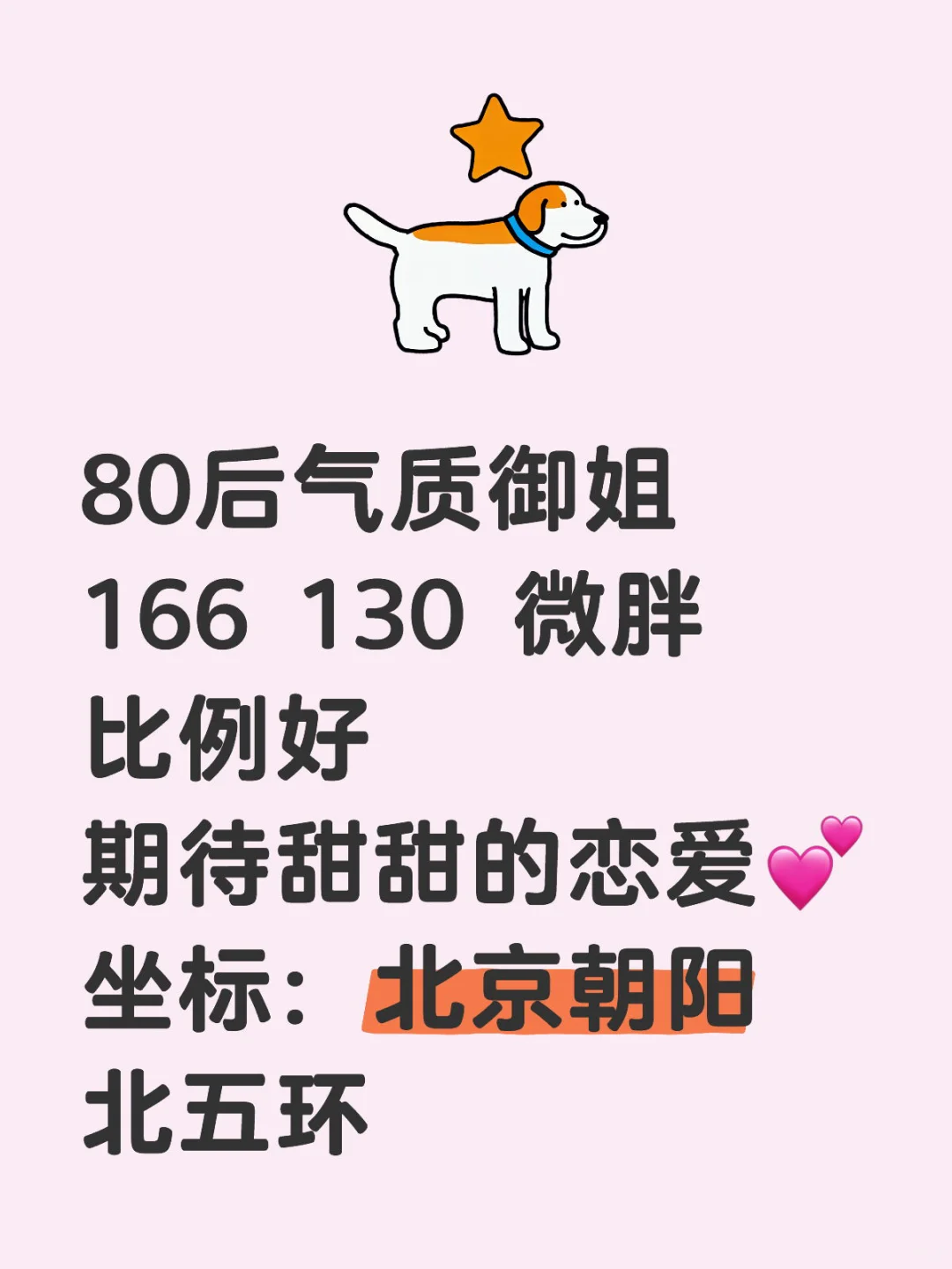 80后气质御姐求个男朋友💕（找到啦！）