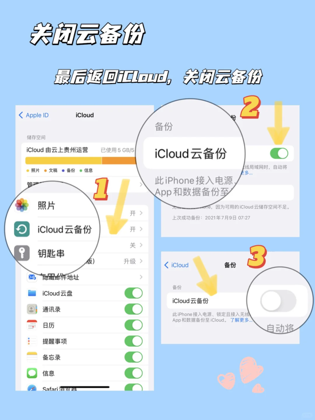 手机iCloud存储空间不足，教你一招完美解决