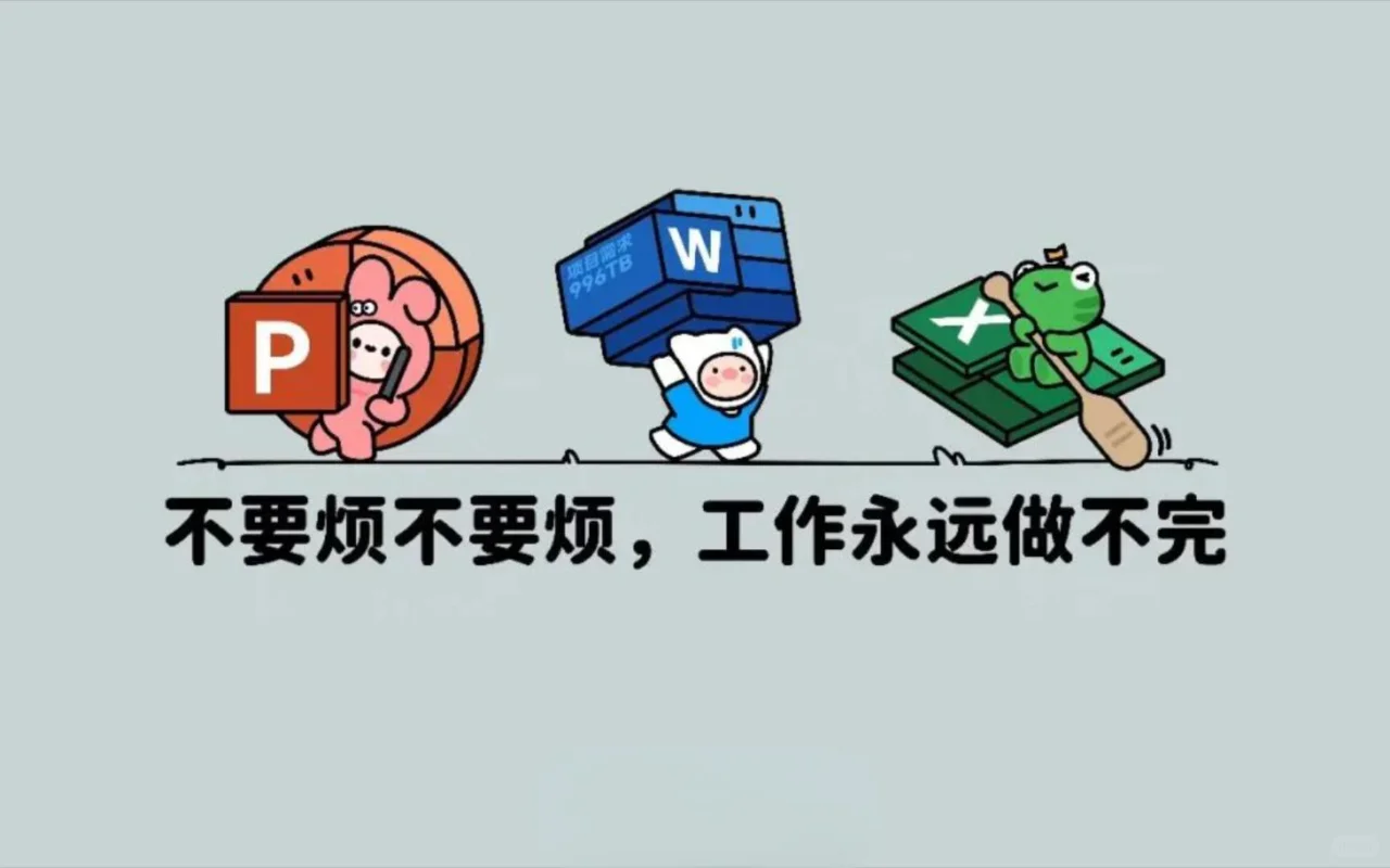 打工人电脑壁纸高清全屏