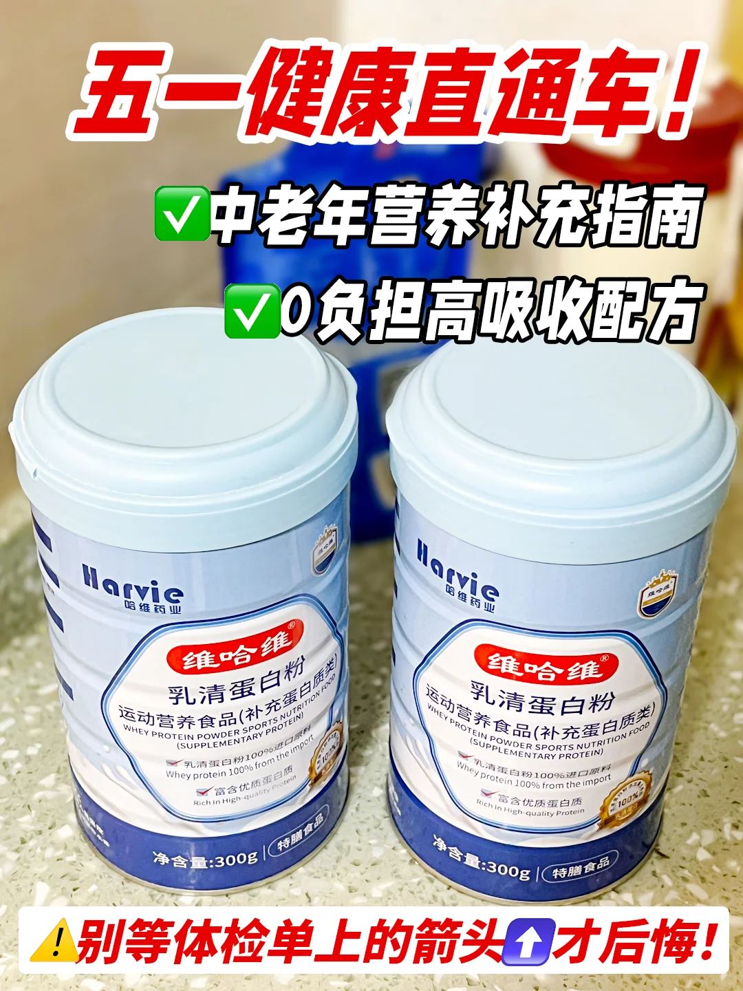春季抵抗力保卫战，五一送爸妈健康礼❗️