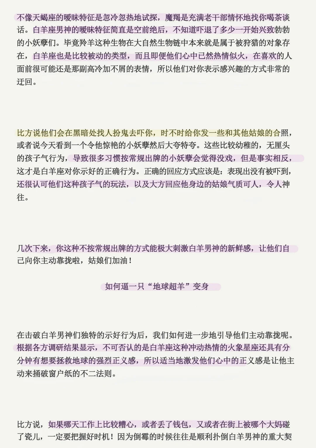 看魅魔子教你怎样快速拿下“白羊男”