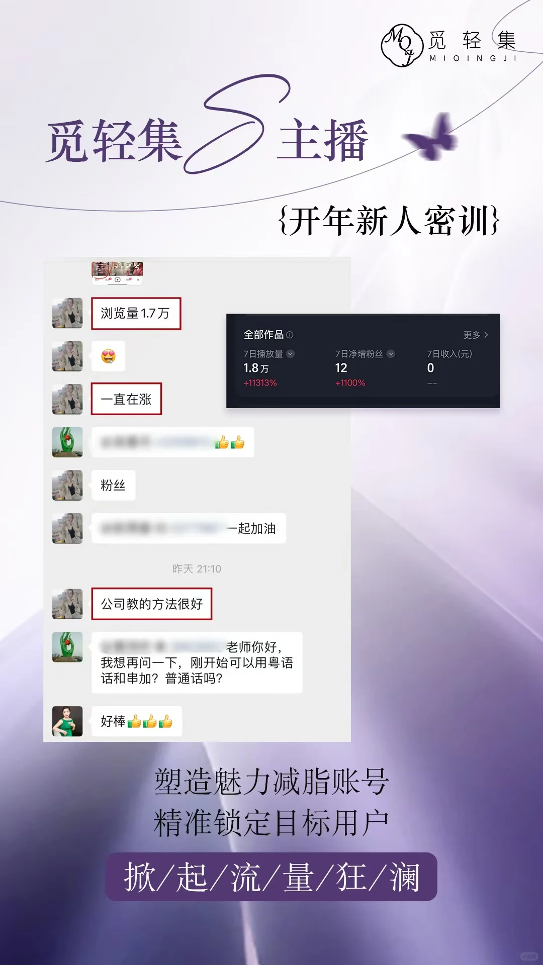 觅轻集培训很给力？你还在信？